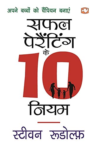 Safal Parenting Ke 10 Niyam by Rudolf,Steewan | Subject: Business Self-Help