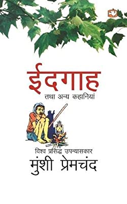 Eidgah Tatha Anya Kahaniyan by Premchand