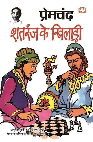 Shatranj Ke Khiladi by Premchand | Subject: Language, Linguistics & Writing