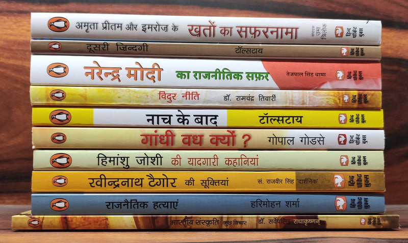 Set of 10 Hindi Books | Fiction & Non Fiction | Free Shipping & Free Bookmarks