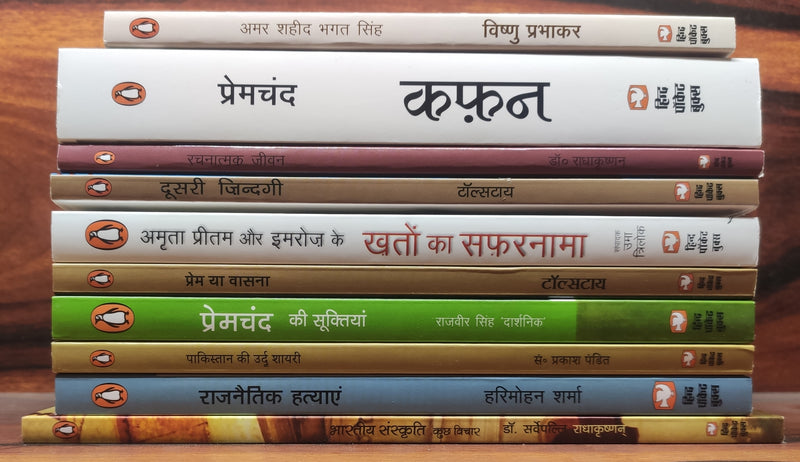 Hindi Set of 10 Books | Fiction & Non Fiction | Free Shipping & Free Bookmarks