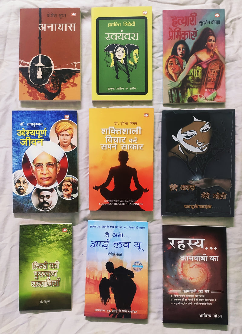 Brand New | Set of 9 Hindi Books | FREE Bookmarks