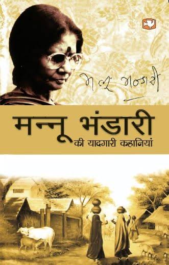 Short Stories Collection | Pack of 2 Books | Mannu Bhandari and Himanshu Joshi