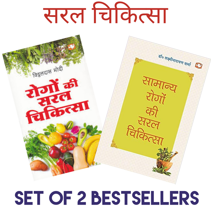 Saral Chikitsa | Pack of 2 Books